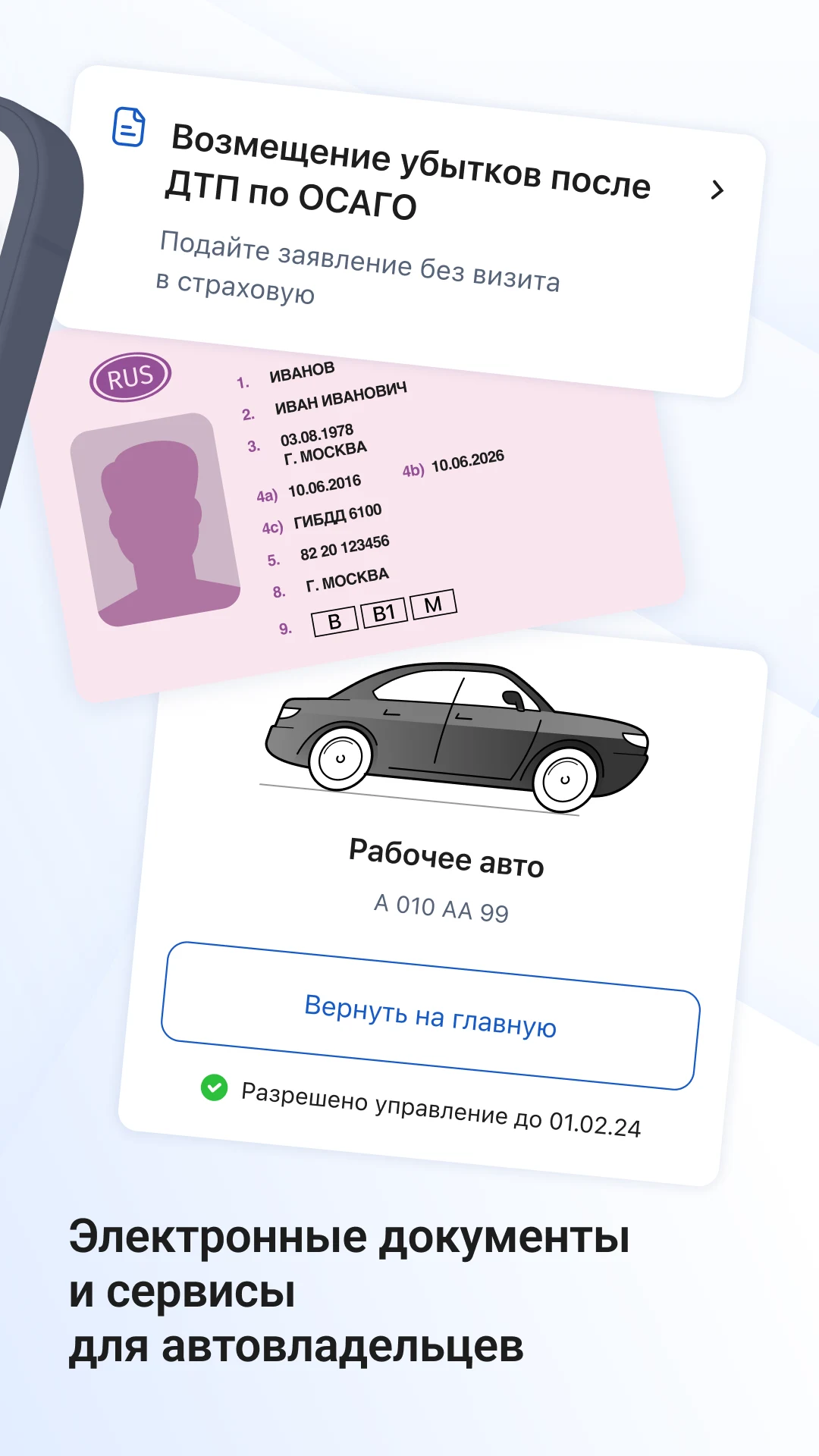 Госуслуги Авто screenshot