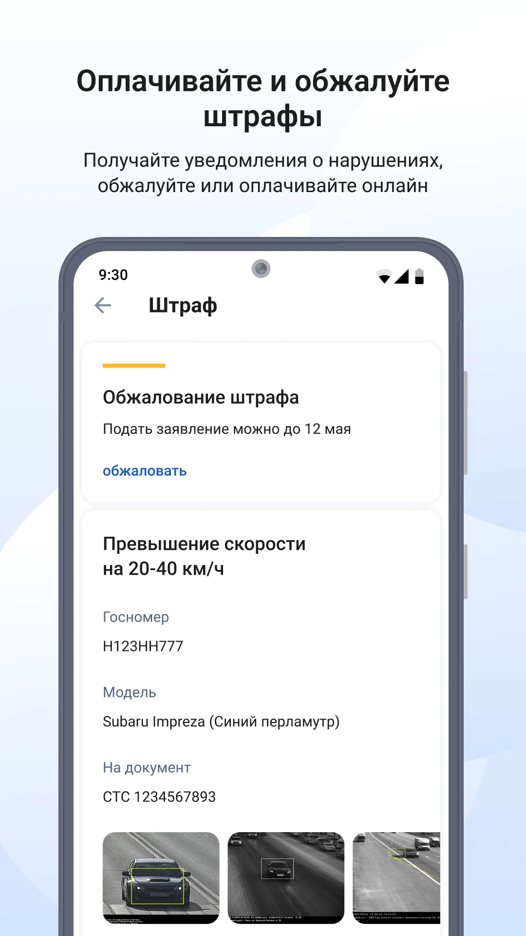 Госуслуги Авто screenshot